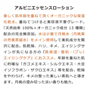 「まるで美容液のような高保湿化粧水「アルピニエッセンスローション150ml」（合資会社ネプト・プランニング）」の商品画像の2枚目