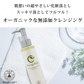 「新感覚でオーガニックな完全無添加メイク落とし「モリンガブライトクレンジング」（合資会社ネプト・プランニング）」の商品画像