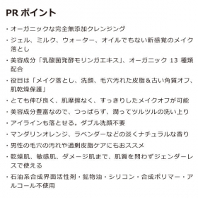 「新感覚でオーガニックな完全無添加メイク落とし「モリンガブライトクレンジング」（合資会社ネプト・プランニング）」の商品画像の2枚目