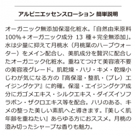 「アルピニエッセンスローション（月桃の香り）150ml（合資会社ネプト・プランニング）」の商品画像の3枚目