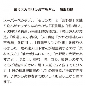 「スーパーフードモリンガを練り込んだ『モリンガ平うどん（1袋2人前）』（合資会社ネプト・プランニング）」の商品画像の3枚目
