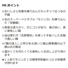 「スーパーフードモリンガを練り込んだ『モリンガ平うどん（1袋2人前）』（合資会社ネプト・プランニング）」の商品画像の4枚目