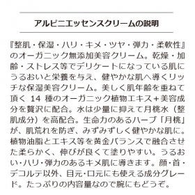 「オーガニックな無添加美容クリーム「アルピニエッセンスクリーム50g」（合資会社ネプト・プランニング）」の商品画像の3枚目