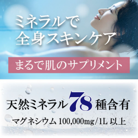 78種の天然ミネラルで全身スキンケア「美温浴マルチミネラル70（1000ml）」の商品画像
