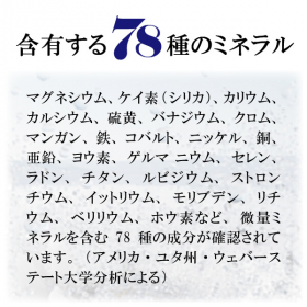 「78種の天然ミネラルで全身スキンケア「美温浴マルチミネラル70（1000ml）」（合資会社ネプト・プランニング）」の商品画像の2枚目