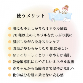 「78種の天然ミネラルで全身スキンケア「美温浴マルチミネラル70（1000ml）」（合資会社ネプト・プランニング）」の商品画像の4枚目