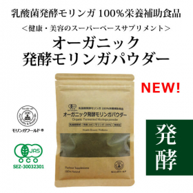 「オーガニック発酵モリンガパウダー60g（合資会社ネプト・プランニング）」の商品画像