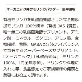 「乳酸菌発酵でパワーアップしたモリンガ「オーガニック発酵モリンガパウダー60g」（合資会社ネプト・プランニング）」の商品画像の3枚目