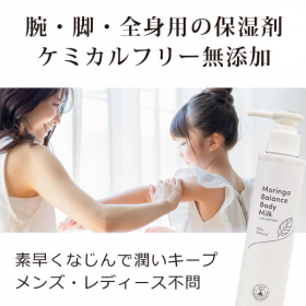 腕・全身用 秋冬の乾燥対策に「モリンガバランスボディミルク（無香料）200ml」の商品画像