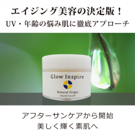無添加 UVケア＆エイジング美容の決定版「グロウインスパイア（無香料）50g」の口コミ（クチコミ）情報の商品写真
