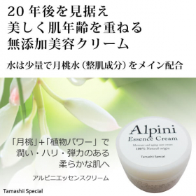 とても贅沢なオーガニックな無添加美容クリーム「アルピニエッセンスクリーム50g」の商品画像