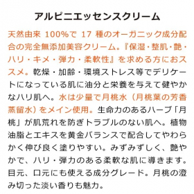 「美しく肌年齢を重ねたい方への無添加「アルピニエッセンスクリーム50g」（合資会社ネプト・プランニング）」の商品画像の2枚目