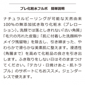 「拭き取って変わる！キメ細やかな柔らか肌へ「プレ化粧水フルボ200ml」（合資会社ネプト・プランニング）」の商品画像の3枚目