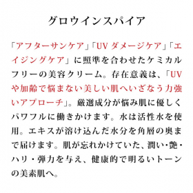 「UVケア＆エイジング美容の決定版「グロウインスパイア（無香料）50g」（合資会社ネプト・プランニング）」の商品画像の2枚目