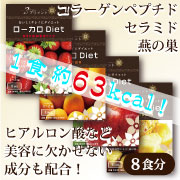 ローカロDiet【1セット8食分】の商品画像