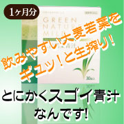 GREEN NATURE MILDの口コミ（クチコミ）情報の商品写真