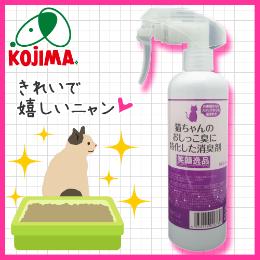 「笑顔逸品 猫ちゃんのおしっこ臭に特化した消臭剤 本体 300ml（株式会社コジマ）」の商品画像