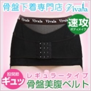 【骨盤下着専門店】ぽっこりお腹に☆はいて巻くだけ！レギュラータイプ骨盤美腹ベルトの商品画像