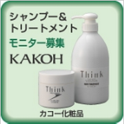 「カコーグリーンシャンプー（150ｇ）＆ナチュラルヘアトリートメント（480ｇ）（株式会社SKJ　（カコー化粧品））」の商品画像