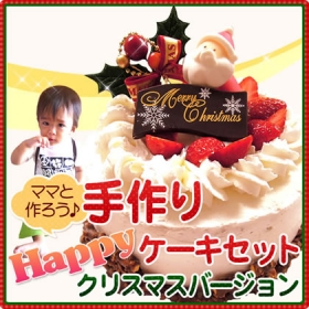 「［おいもや］手作りHappyケーキセット（株式会社　おいもや）」の商品画像