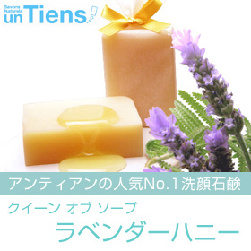 「アンティアンの人気No.1手作り石鹸　ラベンダーハニー（モニプラ運営事務局）」の商品画像