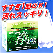 合成界面活性剤不使用！善玉バイオ洗剤　『浄 -JOE-』の口コミ（クチコミ）情報の商品写真