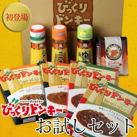 「びっくりドンキーお試しセット－フードサンクスお取り寄せネット通販（北海道物産やギフト、ご当地スイーツ等こだわりのお取り寄せネット通販フードサンクス）」の商品画像