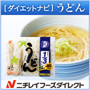 「ダイエットナビ うどん（麺のみ） 1袋5食入（株式会社ニチレイフーズダイレクト）」の商品画像