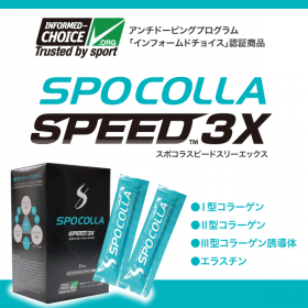 スポコラSPEED3Xの商品画像