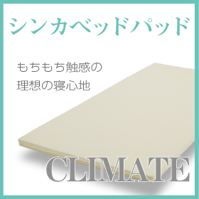 「シンカベッドパッド（シンカシング）」の商品画像の2枚目
