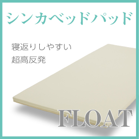 「シンカベッドパッド（シンカシング）」の商品画像の3枚目