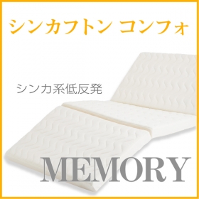 「シンカフトン コンフォ（シンカシング）」の商品画像の4枚目