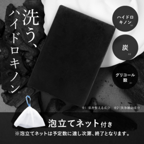 プラスキレイ プラスソープHQ ハイドロキノン石鹸の商品画像