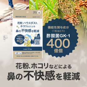 「ハナピタン（30粒入り）（株式会社エクセレントメディカル）」の商品画像