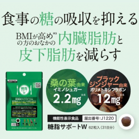 機能性表示食品　糖脂サポートWの口コミ（クチコミ）情報の商品写真