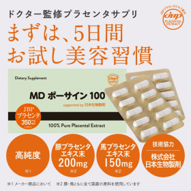 「プラセンタサプリ MDポーサイン100 【お試し5日分】（株式会社エクセレントメディカル）」の商品画像の1枚目