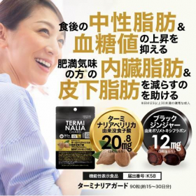 機能性表示食品　ターミナリアガードの口コミ（クチコミ）情報の商品写真