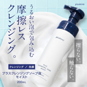 「プラスキレイ プラスクレンジングソープ泡 モイスト 200mL（株式会社エクセレントメディカル）」の商品画像