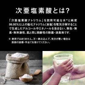「次亜塩素酸 高濃度500ppm バイバイ菌 2.5L（株式会社エクセレントメディカル）」の商品画像の3枚目