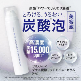 「プラスキレイ　プラス炭酸リッチモイストセラム（株式会社エクセレントメディカル）」の商品画像
