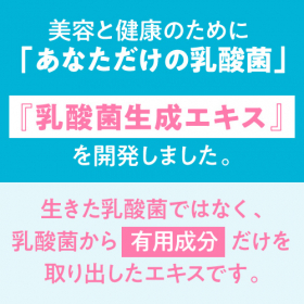 「乳酸菌生成エキスL-16（株式会社エクセレントメディカル）」の商品画像の4枚目