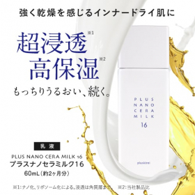 「プラスキレイ プラスナノセラミルク16（株式会社エクセレントメディカル）」の商品画像