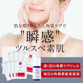 「ホームピーリングキット（株式会社エクセレントメディカル）」の商品画像