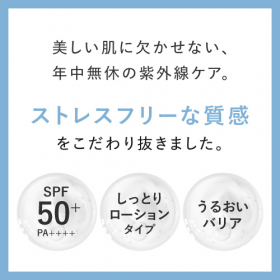 「プラスキレイ プラストーンアップUVローション（株式会社エクセレントメディカル）」の商品画像の2枚目