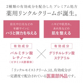 「プラスキレイ　リンクルモイストクリーム（株式会社エクセレントメディカル）」の商品画像の2枚目