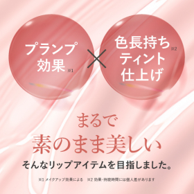 「プラスキレイ ピンクリップ プランプティント（株式会社エクセレントメディカル）」の商品画像の2枚目