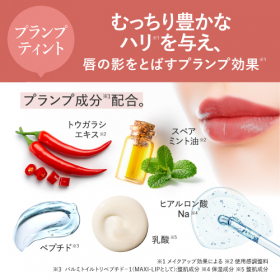 「プラスキレイ ピンクリップ プランプティント（株式会社エクセレントメディカル）」の商品画像の3枚目