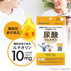 尿酸ウェルネス（30粒入り）の口コミ（クチコミ）情報の商品写真