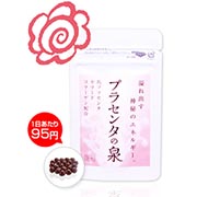 プラセンタの泉の商品画像