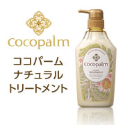 「ココパーム ナチュラルトリートメント 600ｍLポンプ付（サラヤ株式会社）」の商品画像